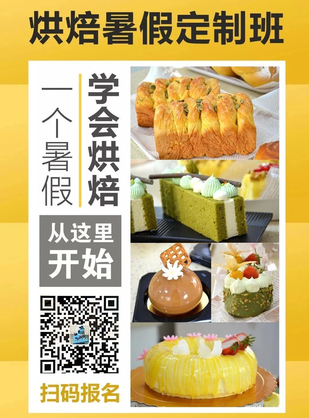 中考后暑假不知去哪里？就來波絲蒂，興趣+美食，讓你過一個有趣的假期！